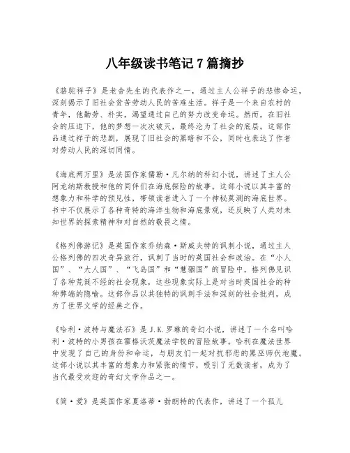 八年级读书笔记7篇摘抄