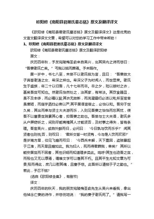 欧阳修《南阳县君谢氏墓志铭》原文及翻译译文