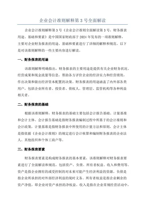企业会计准则解释第3号全面解读
