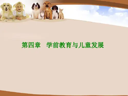 第一节 儿童观的演变与建构