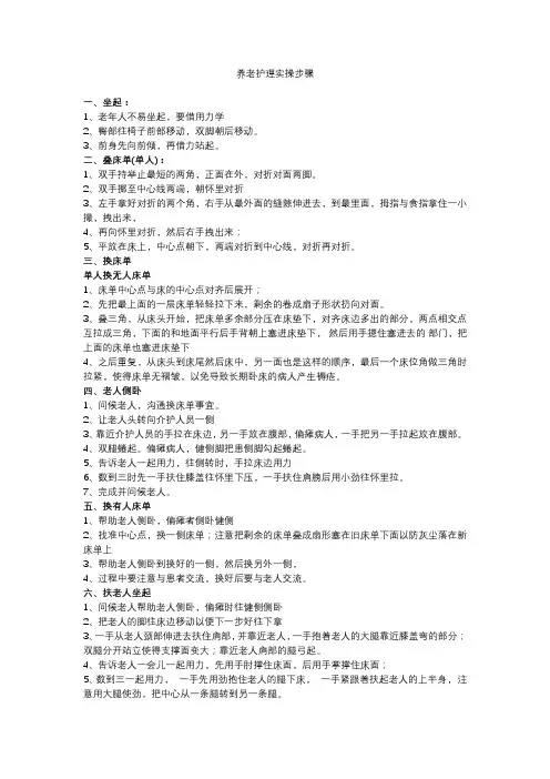 养老护理实操步骤