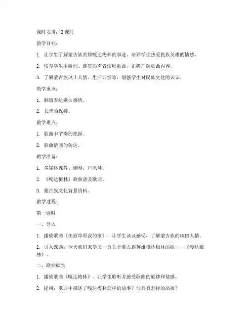 嘎达梅林教案模板