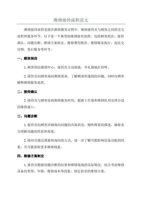 维修接待流程范文