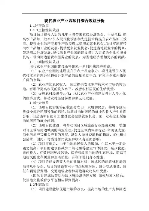 现代农业产业园项目综合效益分析