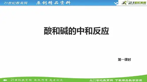 第十单元课题2酸和碱的中和反应 第一课时（课件）课件