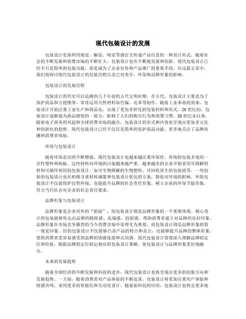 现代包装设计的发展