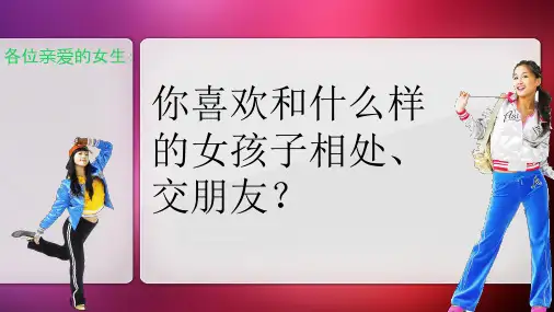 初中女生健康讲座精选教学PPT课件