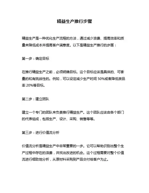 精益生产推行步骤