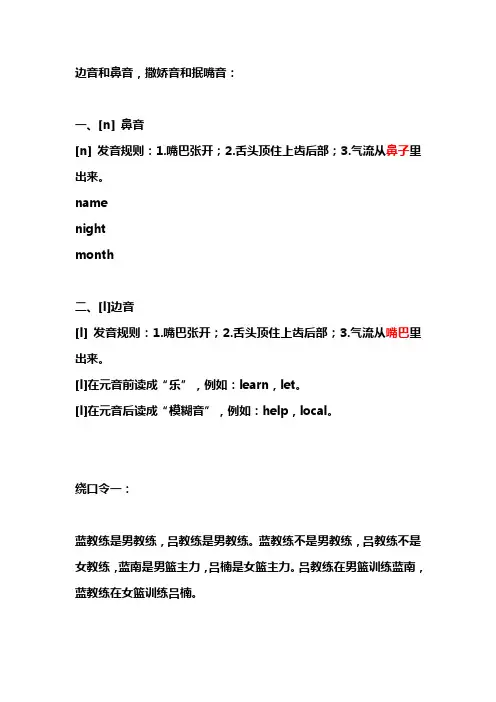 边音和鼻音-撒娇音和抿嘴音