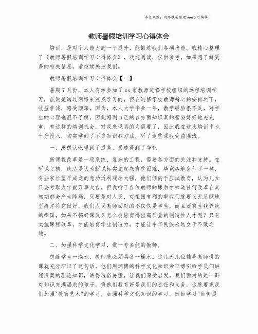 教师暑假培训学习心得体会.doc