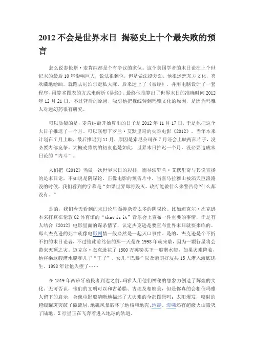 2012不会是世界末日 揭秘史上十个最失败的预言