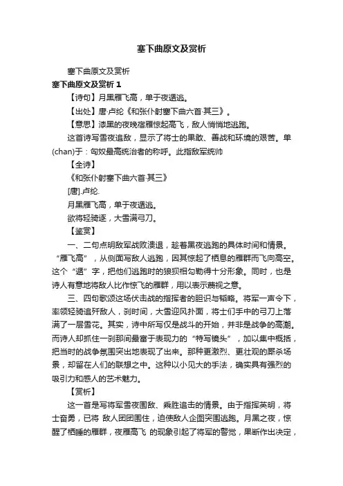 塞下曲原文及赏析