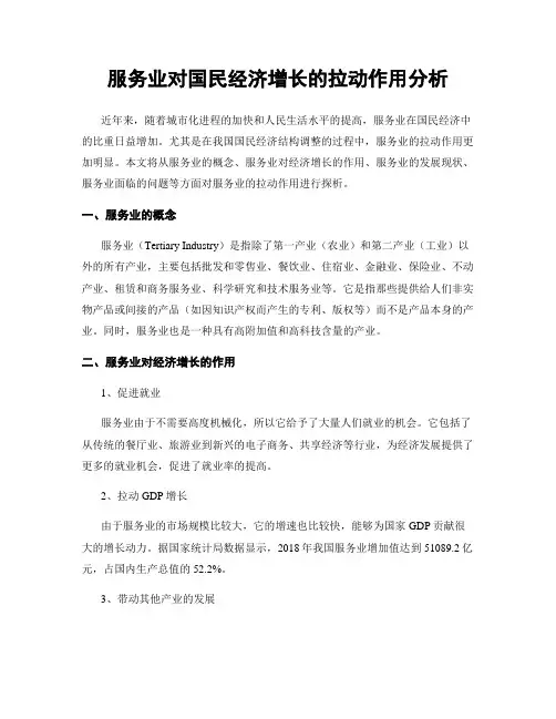 服务业对国民经济增长的拉动作用分析