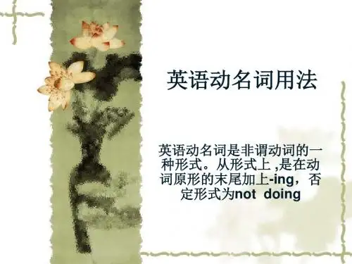 英语动名词用法