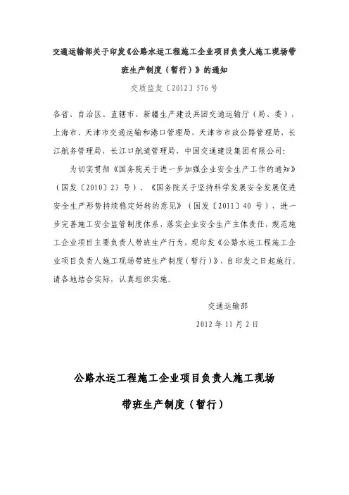 公路水运工程施工企业项目负责人施工现场带班生产制度(暂