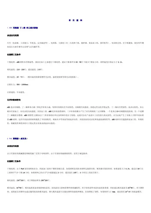塑胶原料特性知识