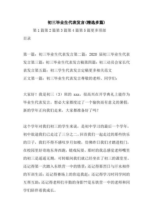 初三毕业生代表发言(精选多篇).doc
