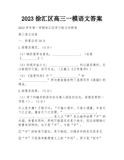 2023徐汇区高三一模语文答案