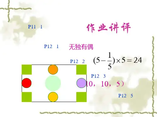 七年级数学让我们来做数学4(PPT)3-2