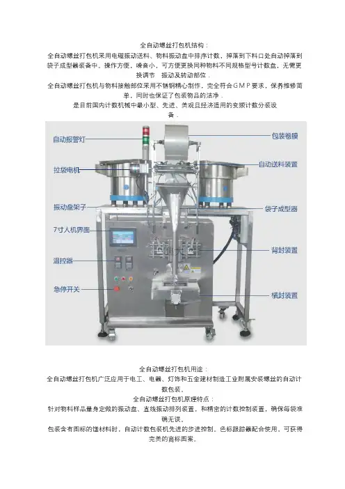 全自动螺丝打包机结构及参数