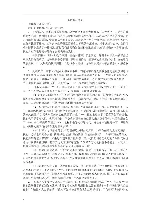 信贷催收技巧培训