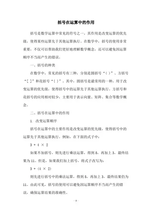 括号在运算中的作用