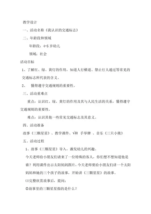 幼儿园中班社会活动《我认识交通标志 》教案