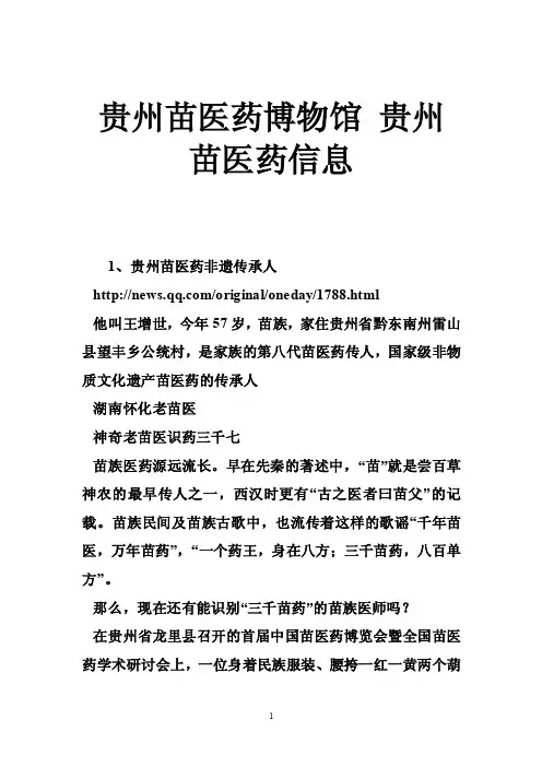 贵州苗医药博物馆贵州苗医药信息