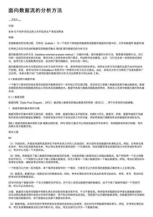 面向数据流的分析方法