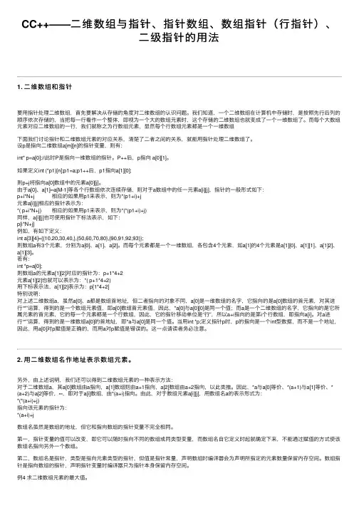 CC++——二维数组与指针、指针数组、数组指针（行指针）、二级指针的用法