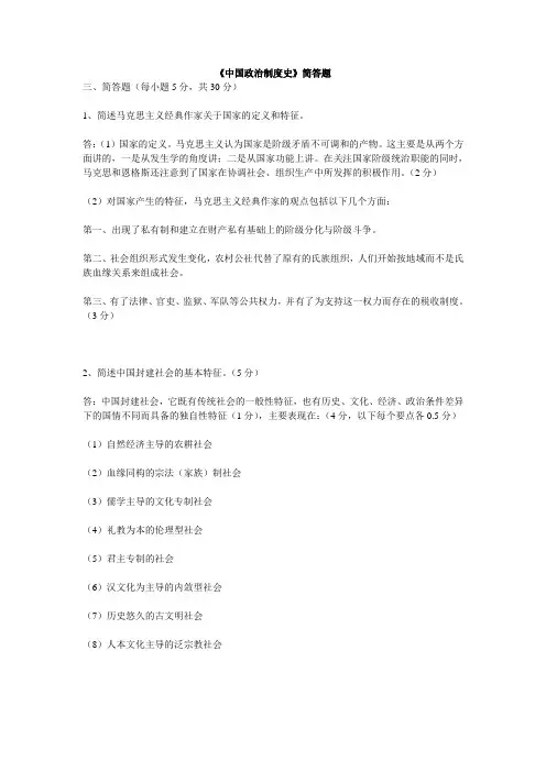 中国政治制度史简答题