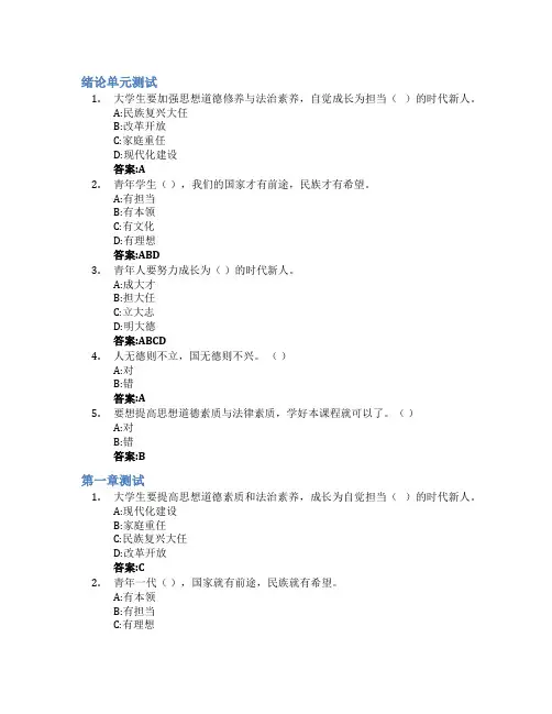思想道德与法治智慧树知到答案章节测试2023年临沂职业学院