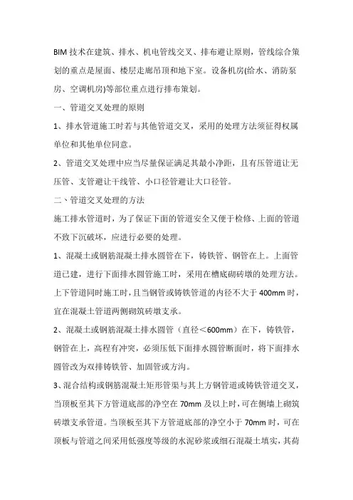 机电综合管线排布避让原则及出图的规范