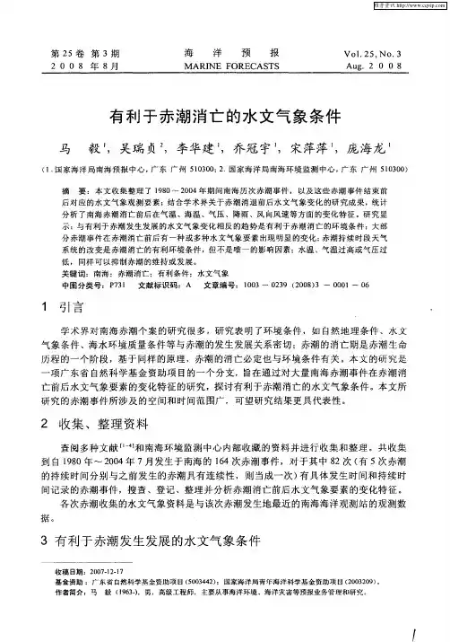 有利于赤潮消亡的水文气象条件
