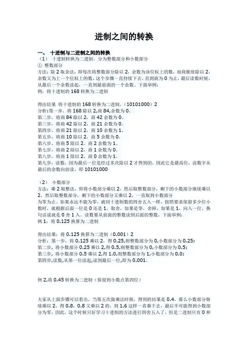 进制之间的转换