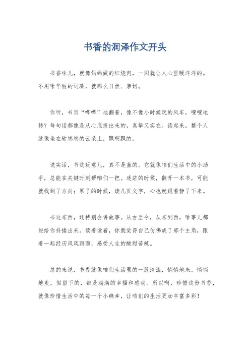 书香的润泽作文开头