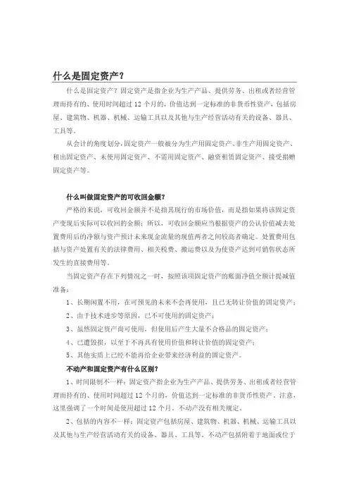 什么是固定资产