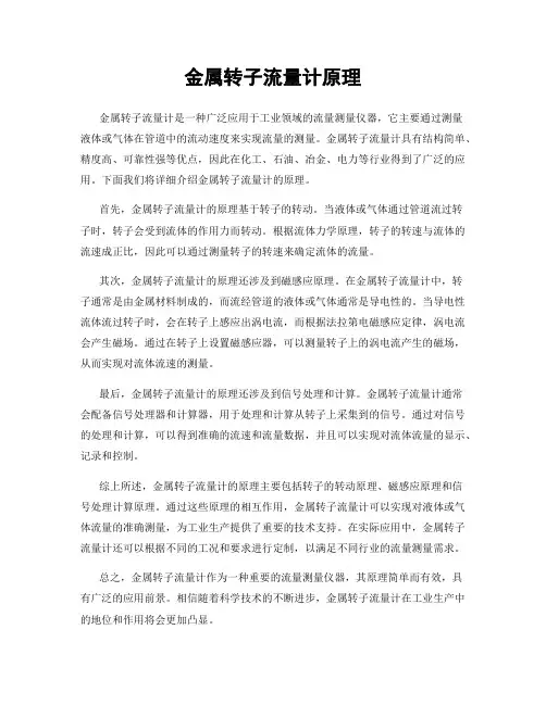金属转子流量计原理