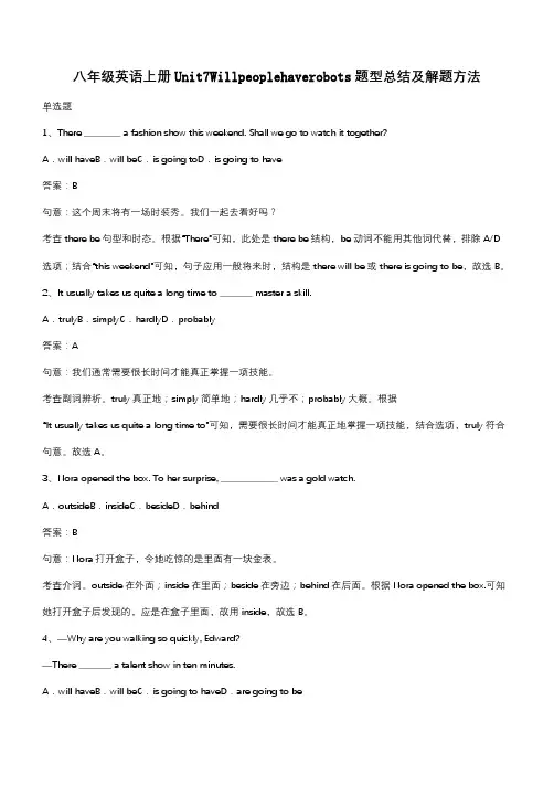 八年级英语上册Unit7Willpeoplehaverobots题型总结及解题方法(带答案)