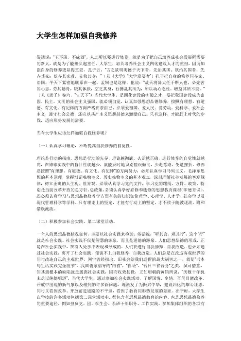谈谈当代大学生该如何提升自身修养