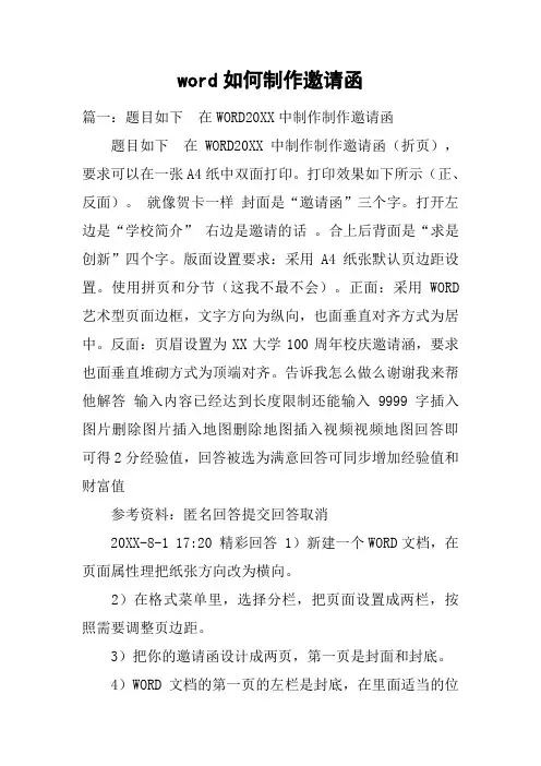 word如何制作邀请函