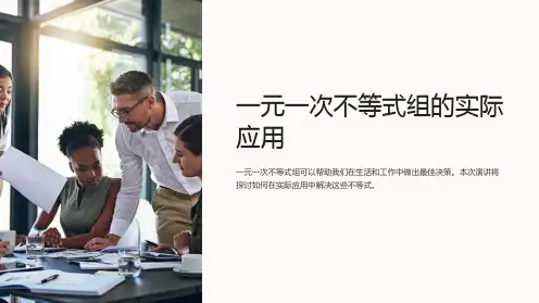 一元一次不等式组的实际应用