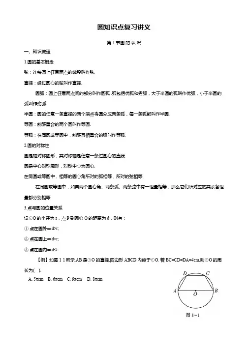 2024年中考数学复习-圆知识点复习讲义