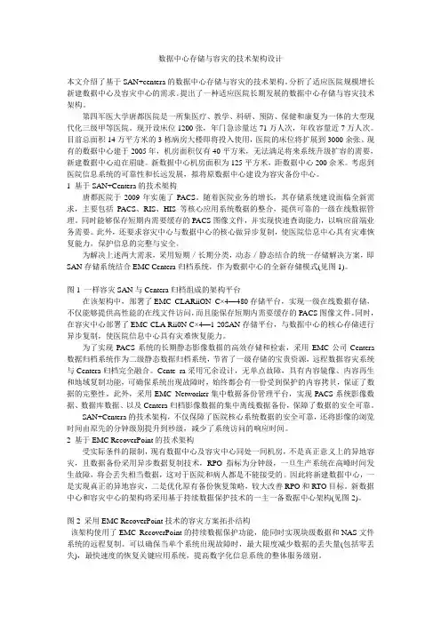 数据中心存储与容灾的技术架构设计