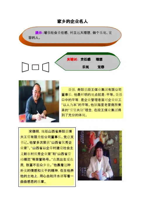 家乡的企业名流