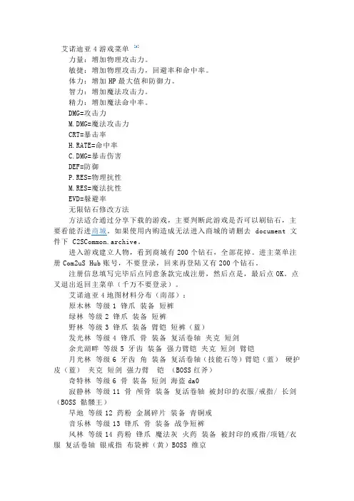 艾诺迪亚4