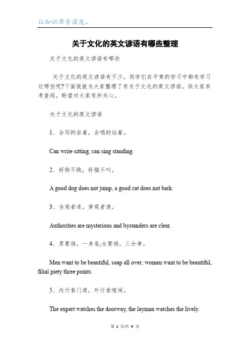 关于文化的英文谚语有哪些整理