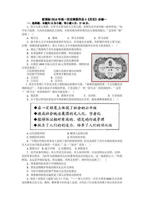 【原创】新课标高一历史寒假作业《历史》必修一政治史Word版含答案