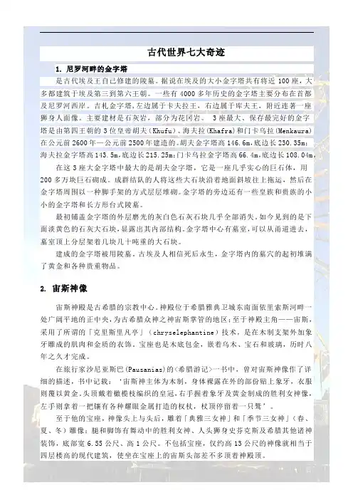 七大奇迹