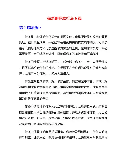 借条的标准打法6篇